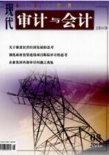 审计师职称论文