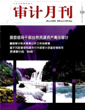审计论文投稿