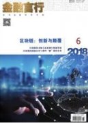 海南现代金融服务业发展现状、问题及对策研究