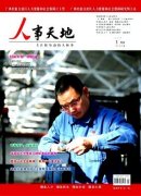 人力资源管理者知识服务能力建设与提升研究