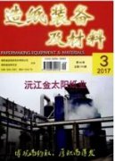 面向产品设计的新材料的应用研究