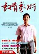 高校艺术专业教学的多元化改革——以《合唱、视唱练耳》课为例