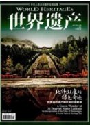 浅谈文化遗产保护与利用的研究