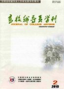 积极心理学对高校辅导员工作的启示