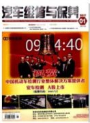 汽车仪表原理介绍及提高仪表可靠性研究
