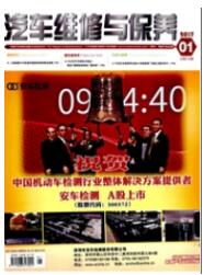 汽车维修与保养