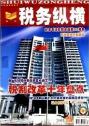 财税论文投稿