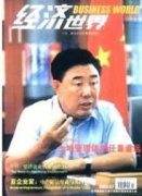 经济新常态下商业银行呆账核销的变革与展望