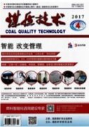 煤矿用阻燃输送带阻燃性研究