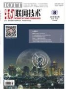 计算机科学技术对物联网的影响