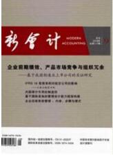 会计工程师论文