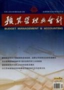 企业实施全面预算管理的问题及措施