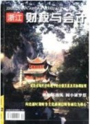 事业单位会计内部控制的问题及对策研究