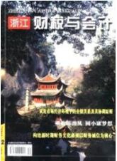 会计师职称论文