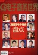 电子商务环境下的会计信息化建设措施