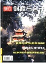 财会论文发表