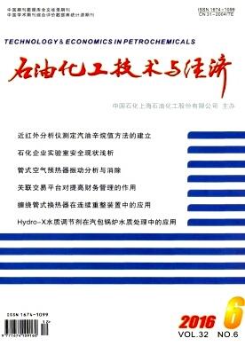 石油化工论文发表