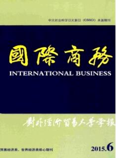 贸易论文投稿