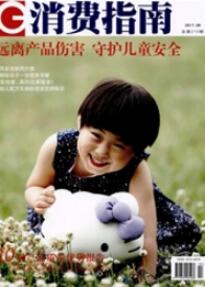 消费论文发表
