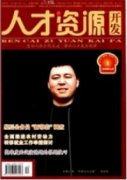互联网时代的人力资源管理新思维的探索