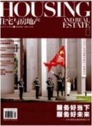 当前我国房地产行业发展存在的问题与对策探讨
