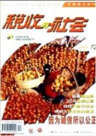 财税论文发表