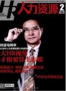 分享经济时代基于互联网的人力资源众包模式分析