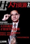 云计算的人力资源管理信息系统