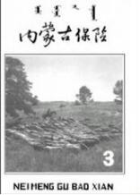 内蒙古保险