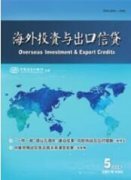 国家形象对中国对外直接投资区位选择的影响