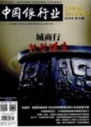 商业银行信用卡风险与防范对策研究