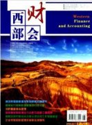 财务会计向管理会计转型的研究