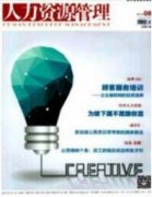 新经济形势下的国土资源系统人力资源管理策略探讨