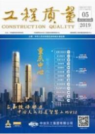 工程测量论文