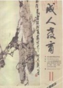 工程教育认证中材料成型专业培养过程的探讨