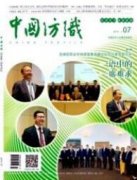 工业产业结构演进与贸易结构变化的内生动态影响机制
