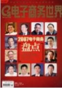 基于校企深度融合电子商务专业实践教学探索