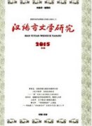 汉语言文学专业学生实践及创新能力的提升与培养