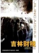 浙江舟山群岛新区财税政策综述及思考