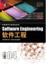 软件工程师论文