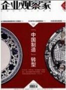 企业内部创业组织管理机制构建