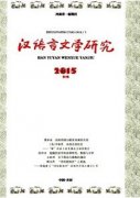 名词非范畴视角下探析汉语“铁”的语义延伸