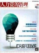 民营企业人力资源绩效管理的问题及对策