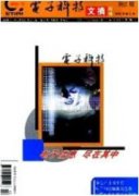 对电子技术在工业控制领域中应用的几点探讨