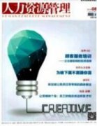 基于大数据背景下企业人力资源管理的变革策略