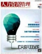 创新事业单位人力资源管理的探讨