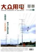电力系统变电运维安全管理与设备维护