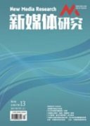 大数据精准营销下新媒体广告的发展现状研究