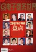 传统零售业发展电子商务的分析与探讨