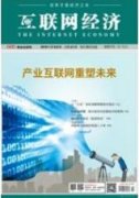 基于“互联网+电力营销”模式的探索与实践